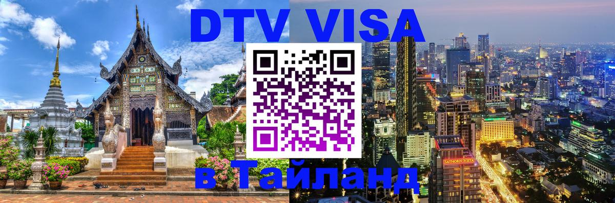 Сколько стоит DTV виза — актуальные цены, оформление даже без документов - 20.11.2025 